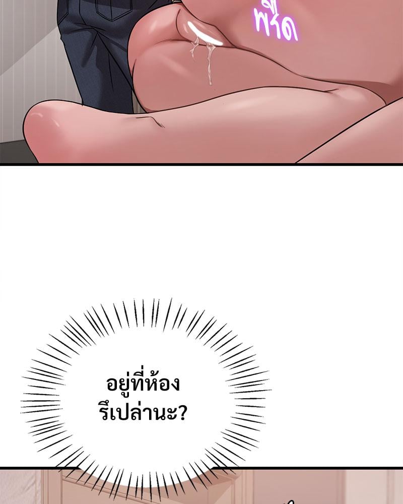 Drunk on You - หน้า 97