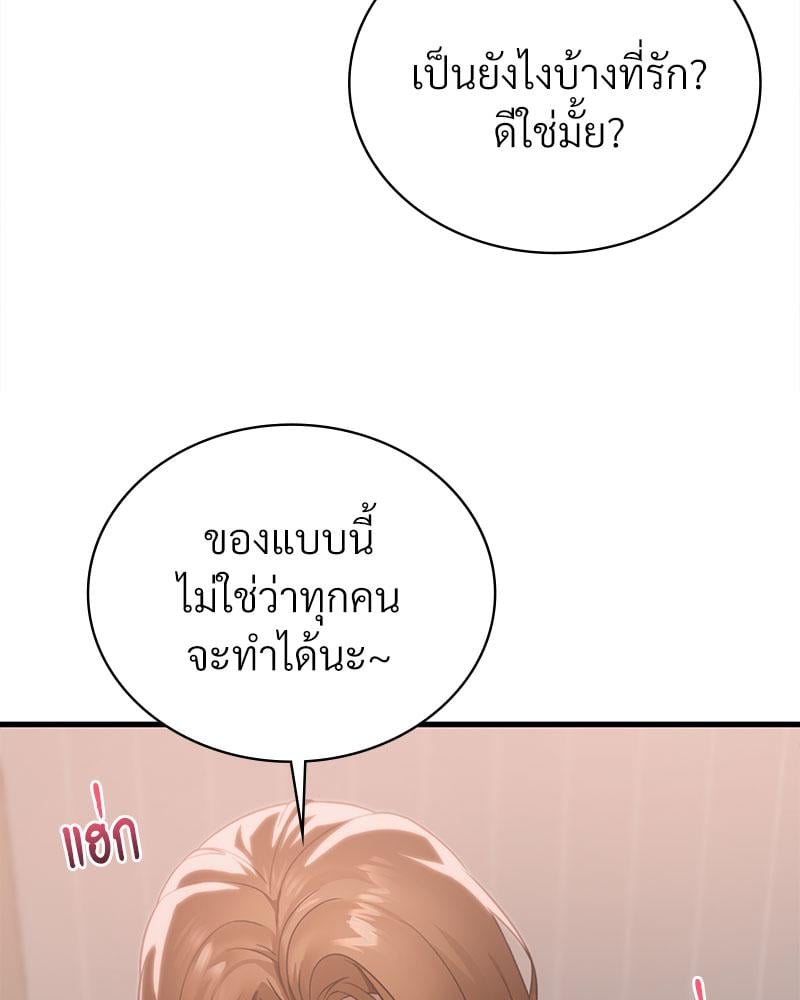 Drunk on You - หน้า 10
