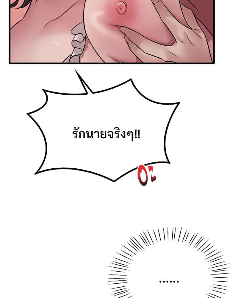 Drunk on You - หน้า 101