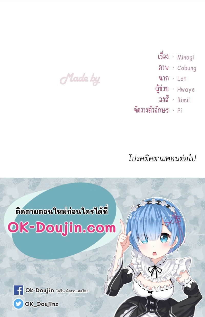 Drunk on You - หน้า 105