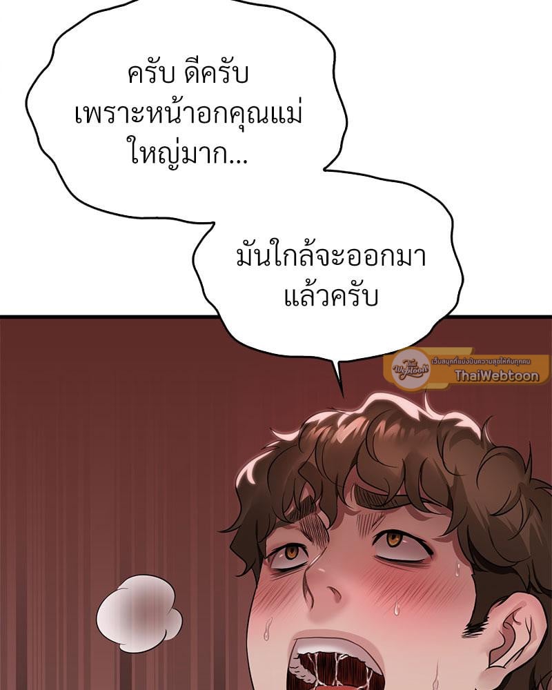 Drunk on You - หน้า 12