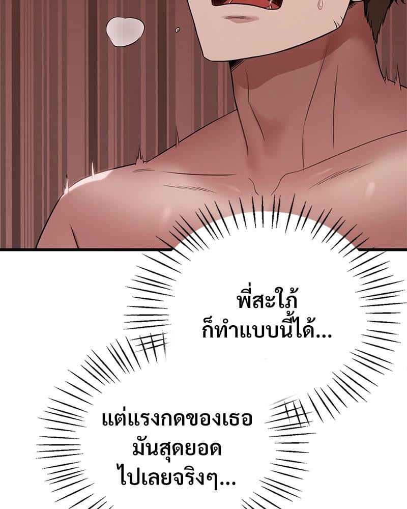 Drunk on You - หน้า 13