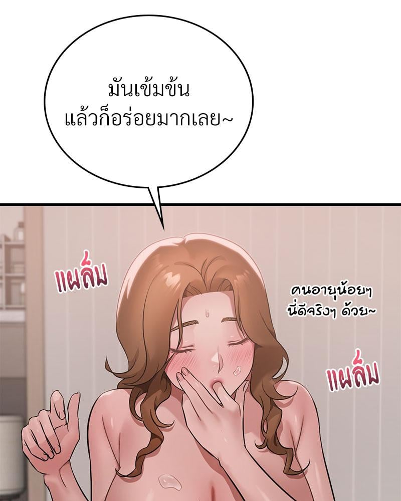 Drunk on You - หน้า 21