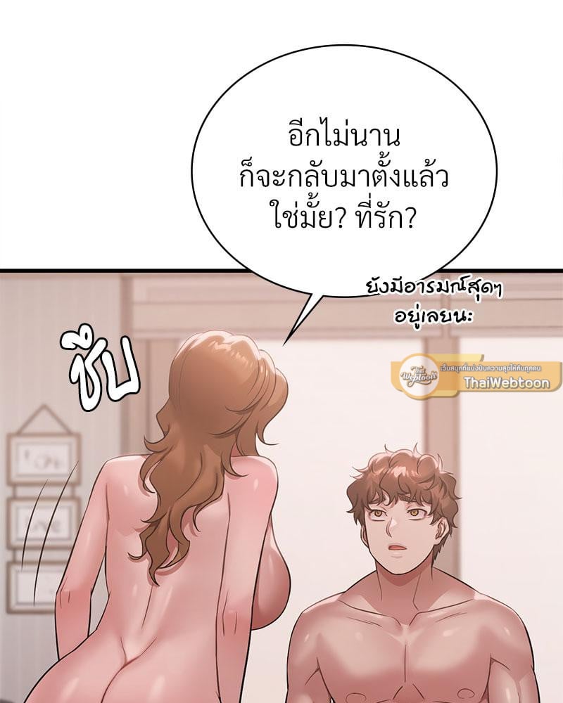 Drunk on You - หน้า 23