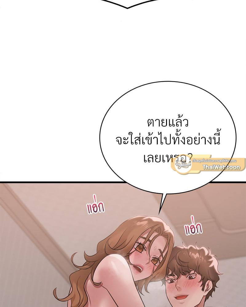 Drunk on You - หน้า 37