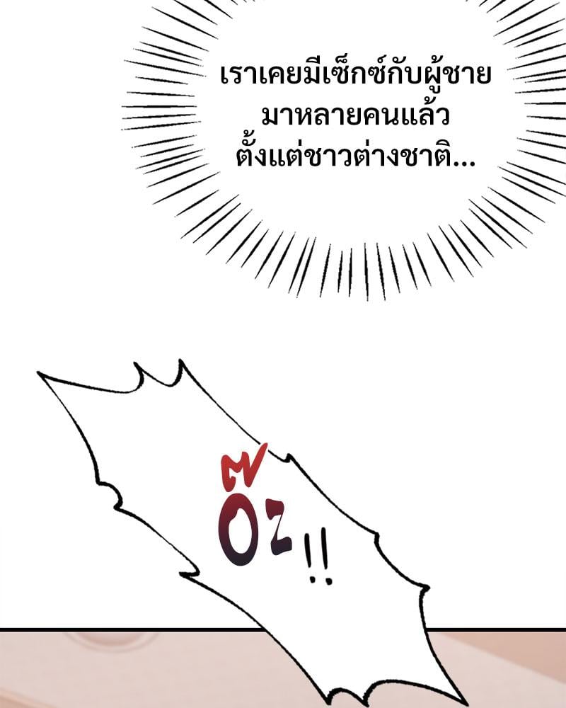 Drunk on You - หน้า 49