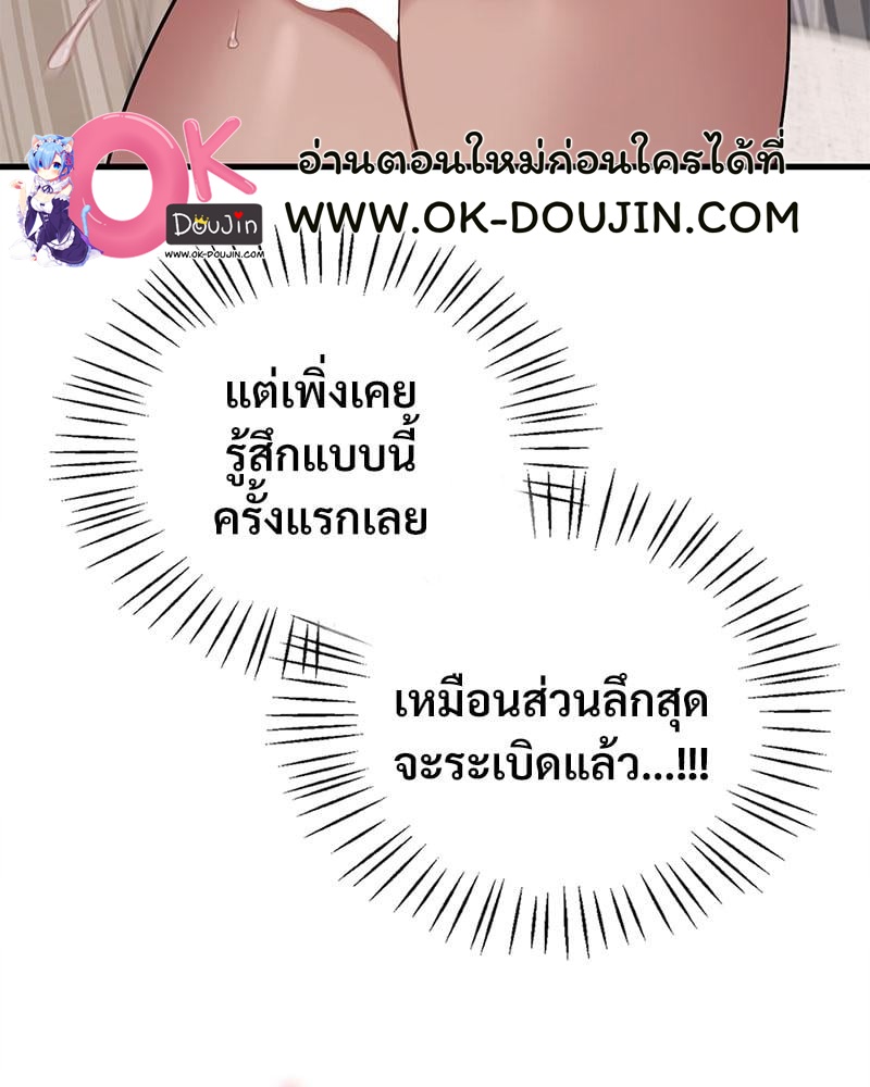 Drunk on You - หน้า 51