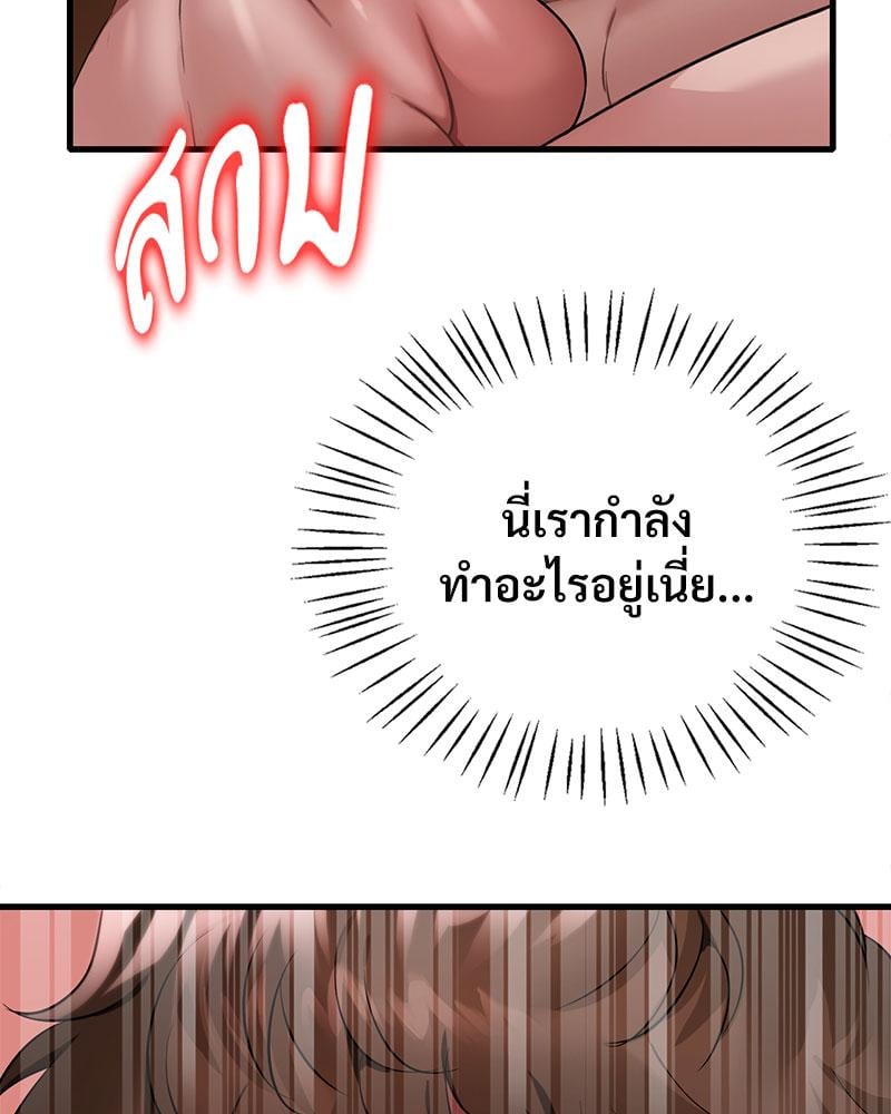 Drunk on You - หน้า 55