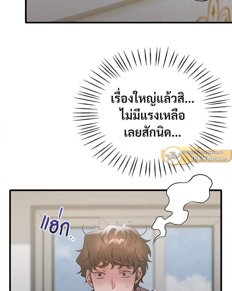 Drunk on You - หน้า 65