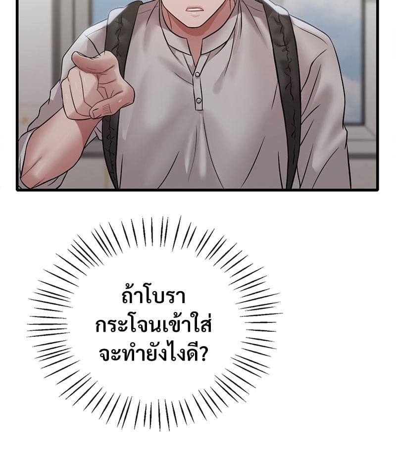Drunk on You - หน้า 66
