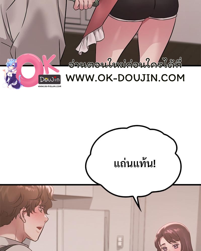 Drunk on You - หน้า 70