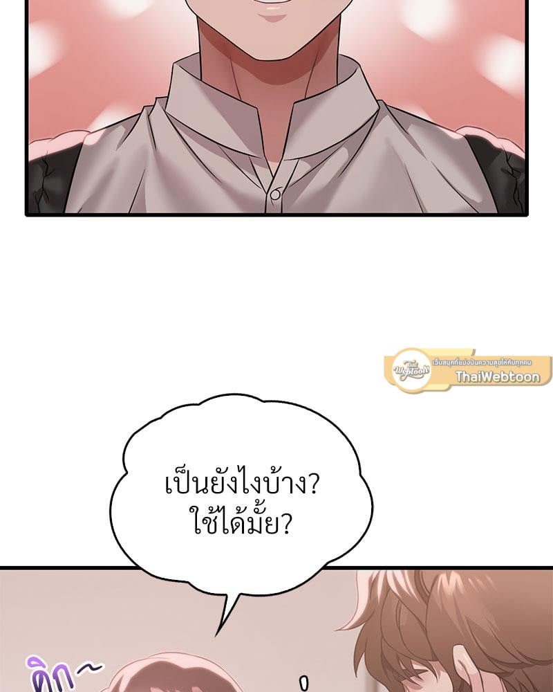 Drunk on You - หน้า 75