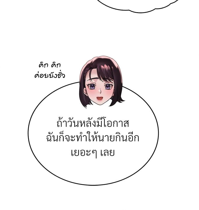 Drunk on You - หน้า 77