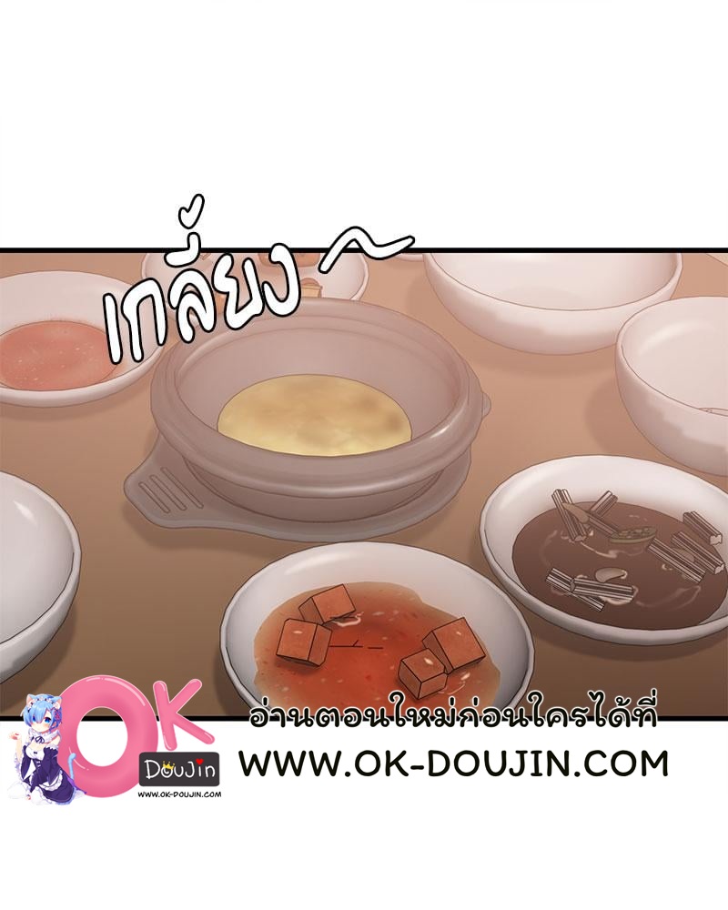 Drunk on You - หน้า 78