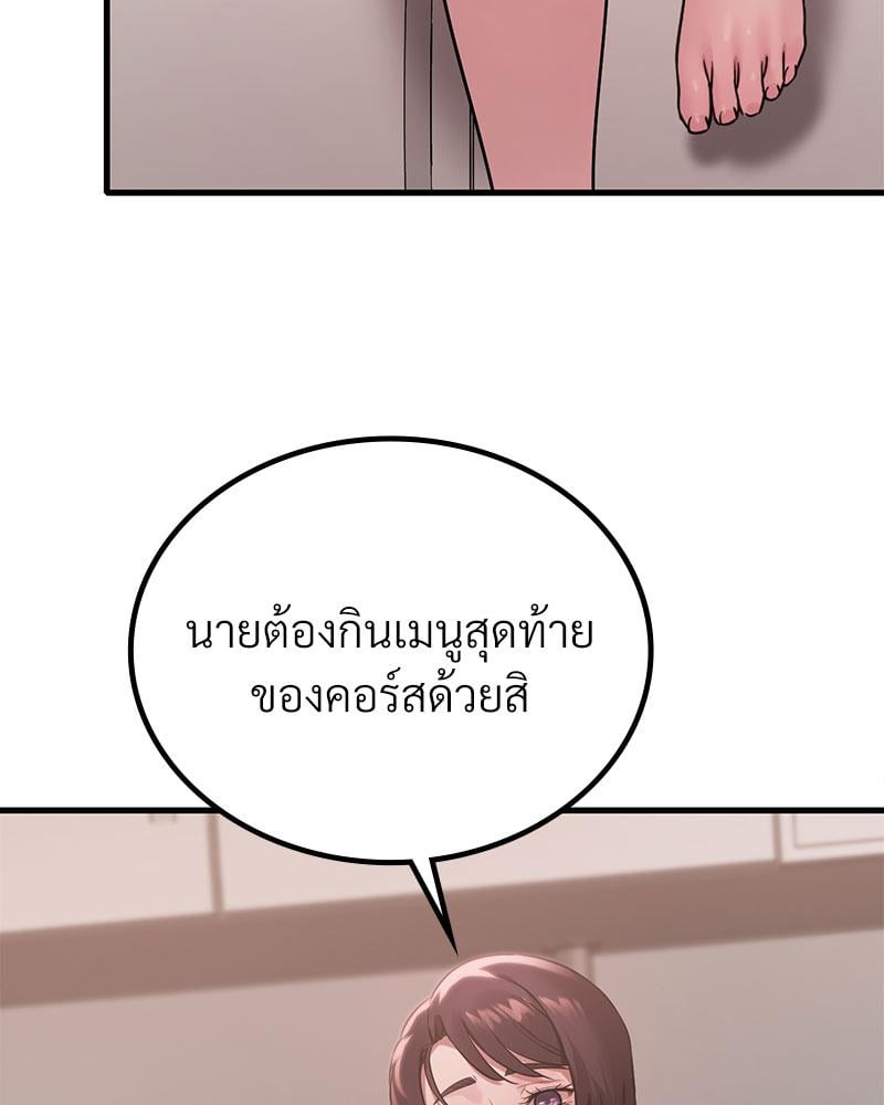 Drunk on You - หน้า 84
