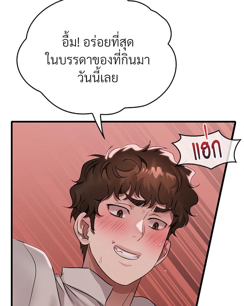 Drunk on You - หน้า 93