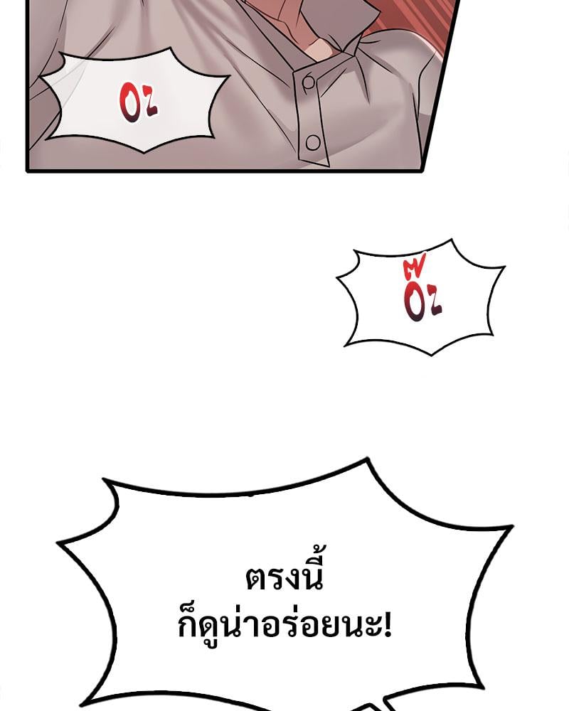 Drunk on You - หน้า 94