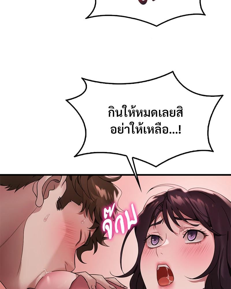 Drunk on You - หน้า 96