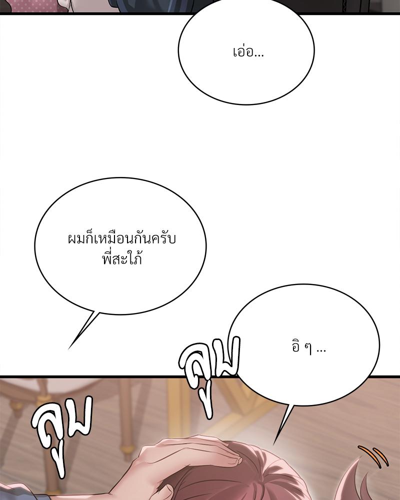 Drunk on You - หน้า 39