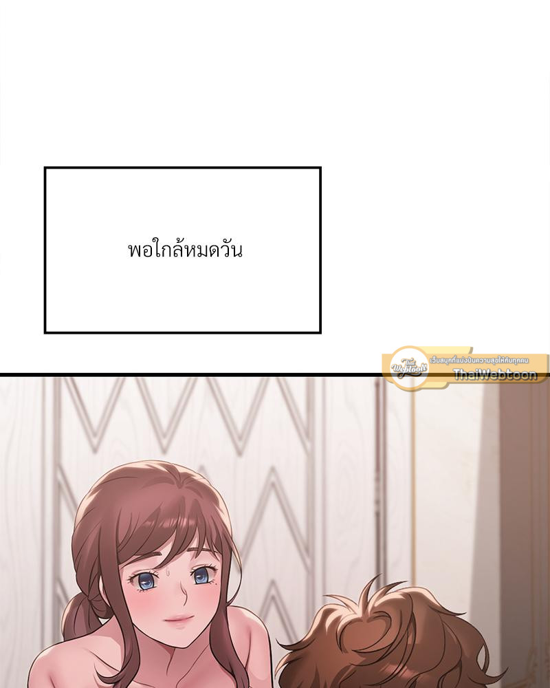 Drunk on You - หน้า 50
