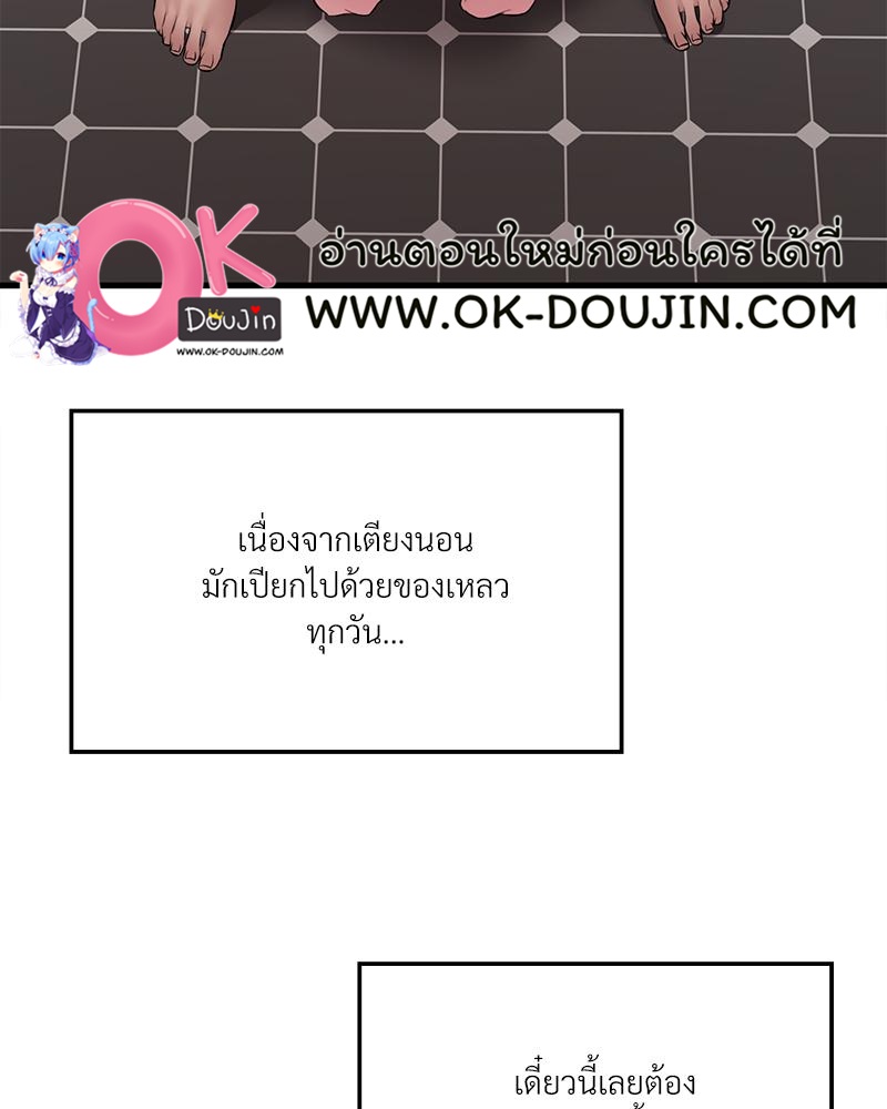 Drunk on You - หน้า 58