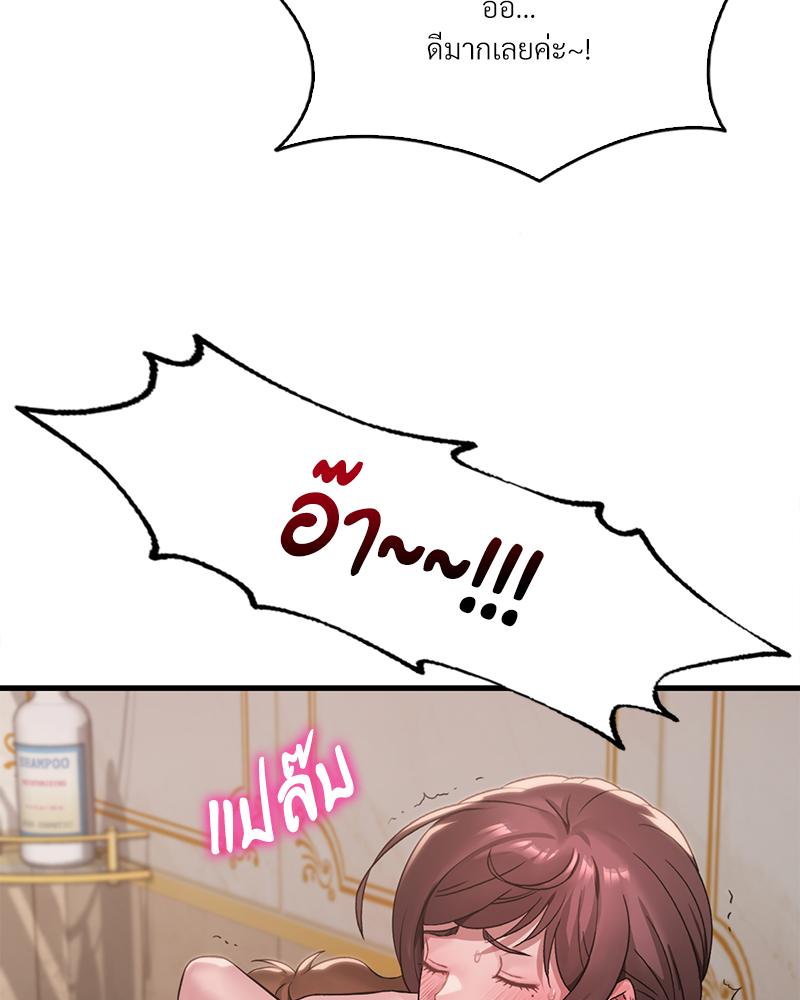 Drunk on You - หน้า 69