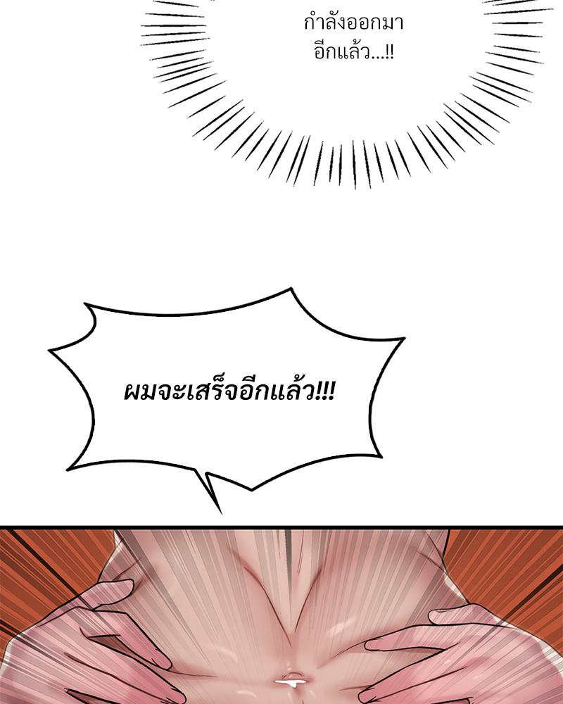 Drunk on You - หน้า 91