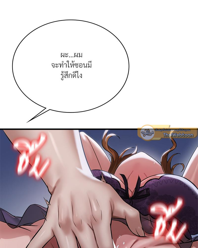 Drunk on You - หน้า 32