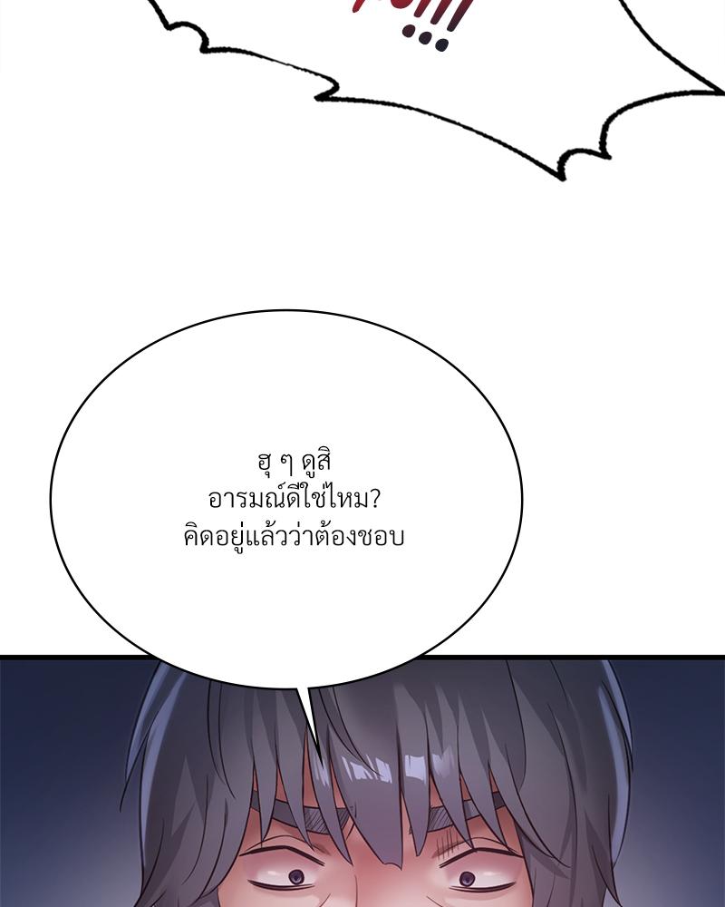 Drunk on You - หน้า 41