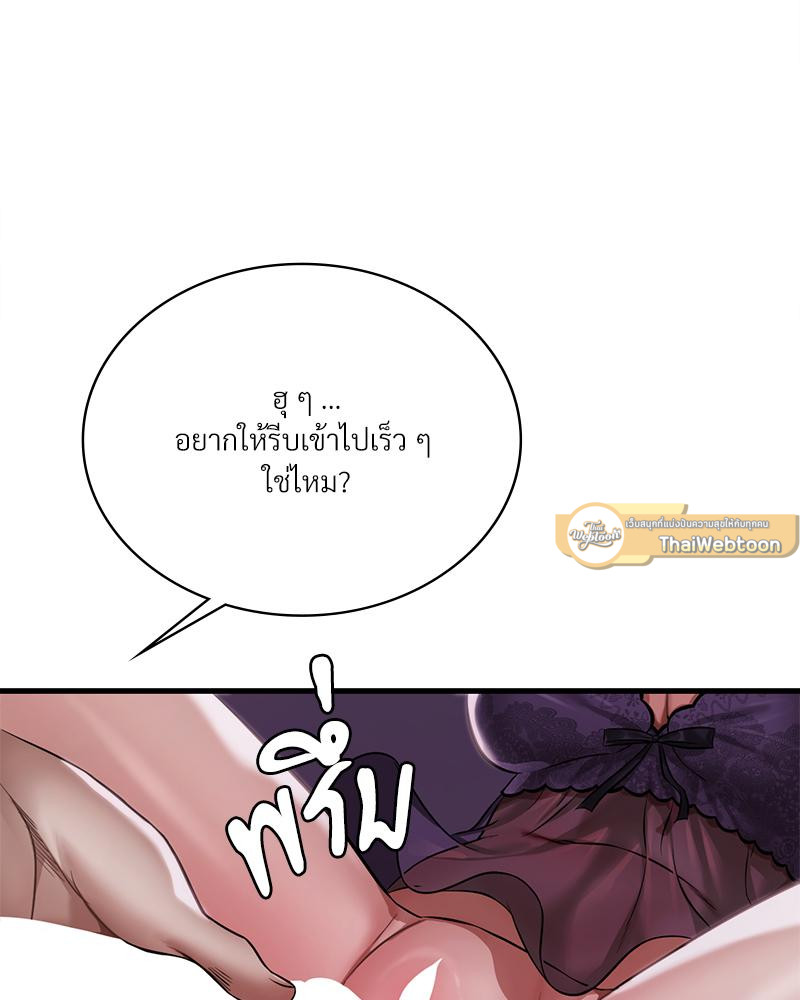 Drunk on You - หน้า 44