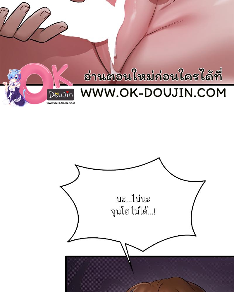 Drunk on You - หน้า 45