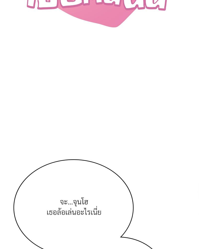 Drunk on You - หน้า 6