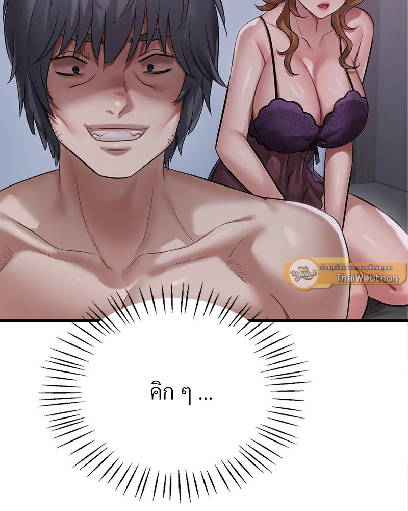 Drunk on You - หน้า 72