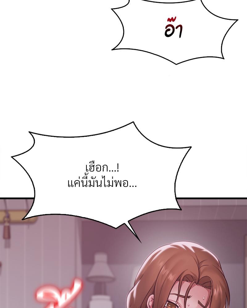 Drunk on You - หน้า 80