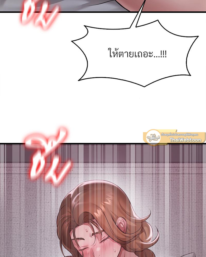 Drunk on You - หน้า 82
