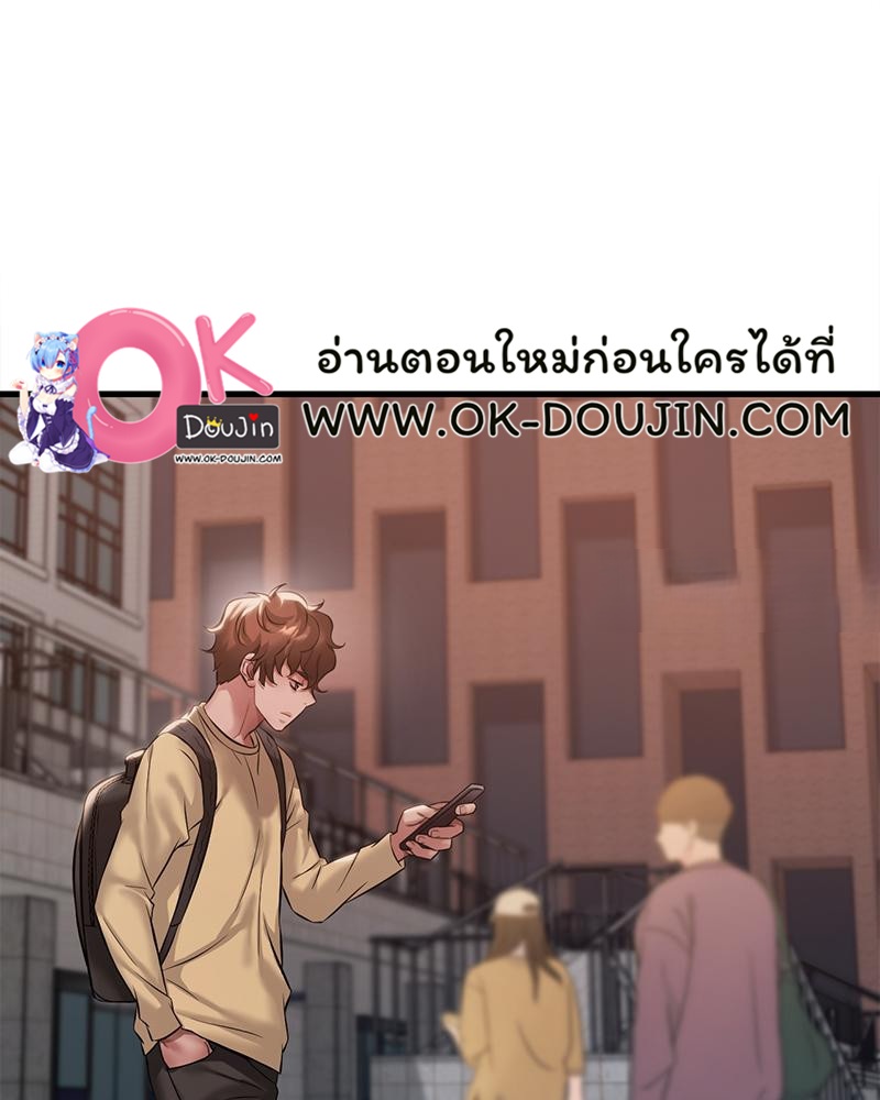 Drunk on You - หน้า 87