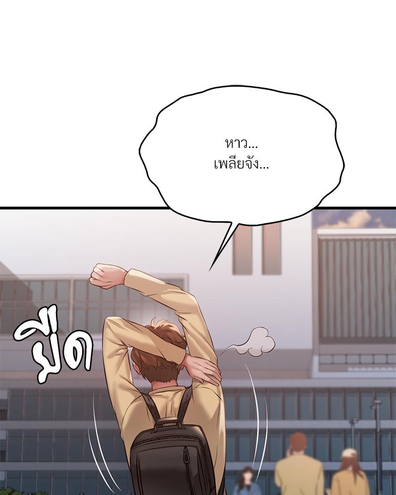 Drunk on You - หน้า 92