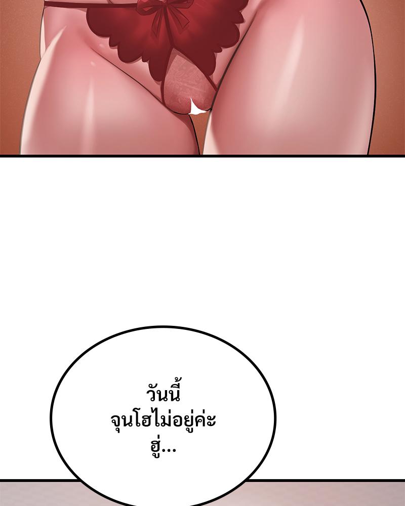 Drunk on You - หน้า 97