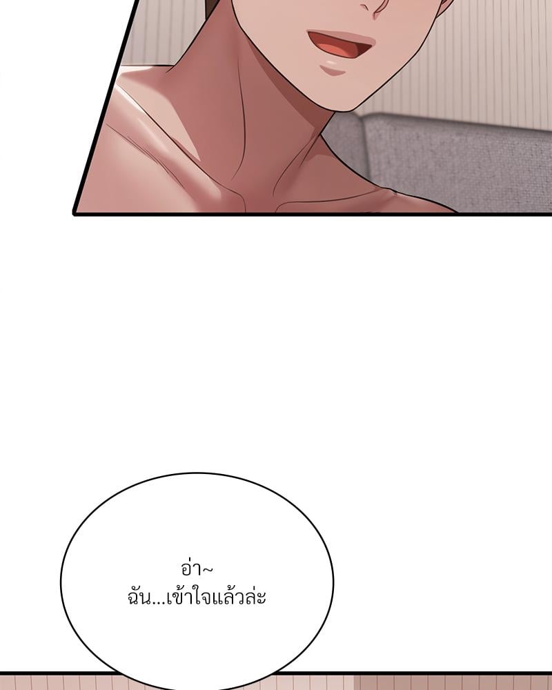 Drunk on You - หน้า 71