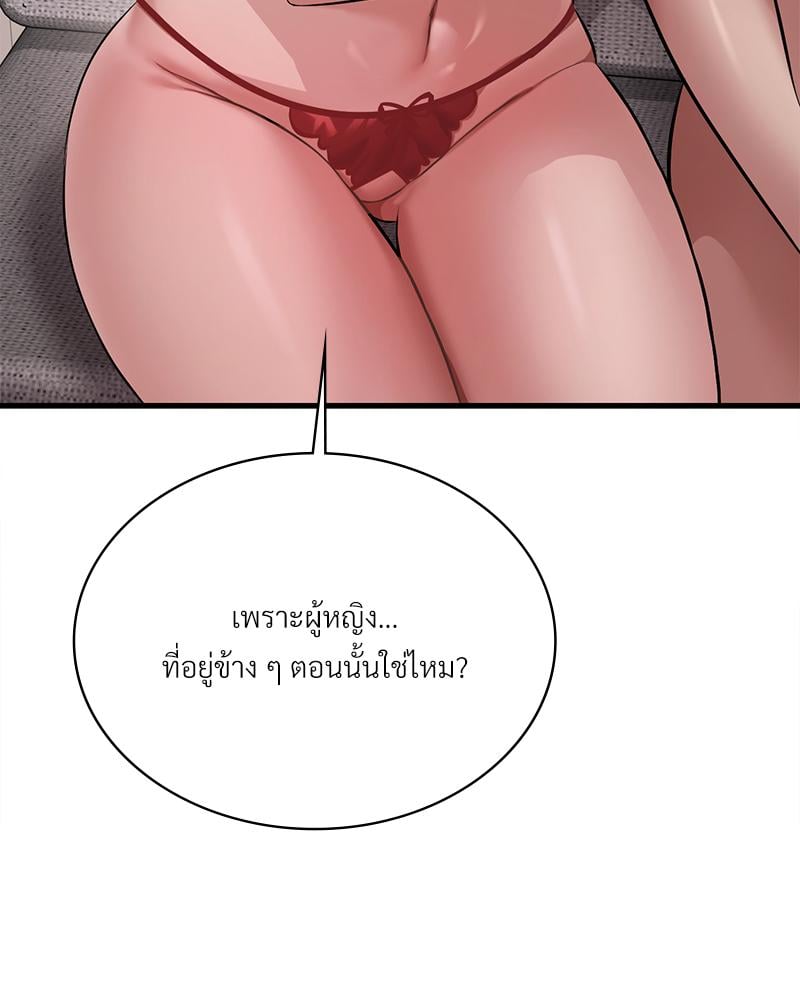 Drunk on You - หน้า 73