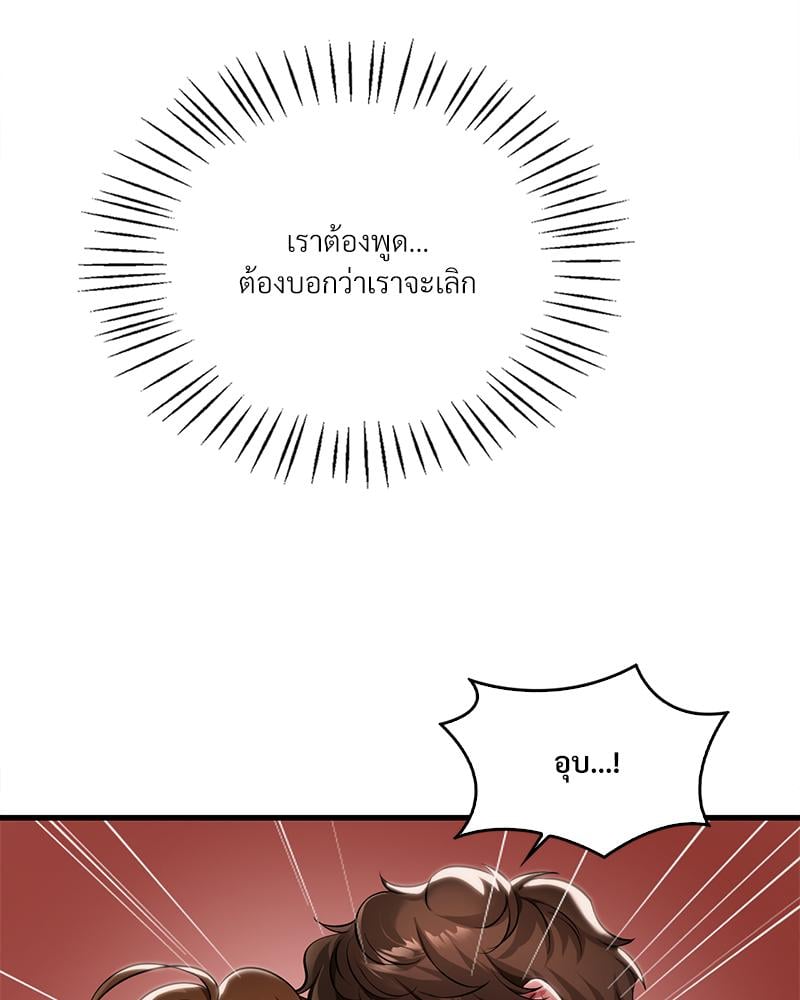 Drunk on You - หน้า 8
