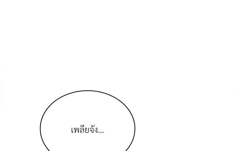 Drunk on You - หน้า 1