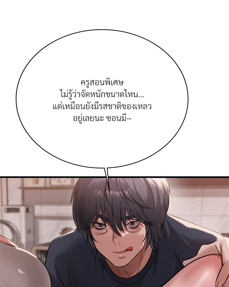 Drunk on You - หน้า 22