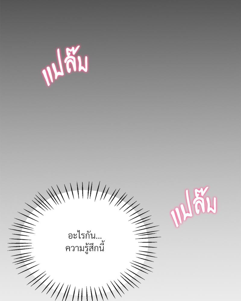 Drunk on You - หน้า 3