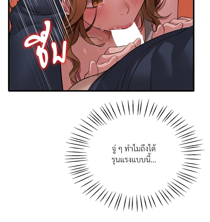 Drunk on You - หน้า 35