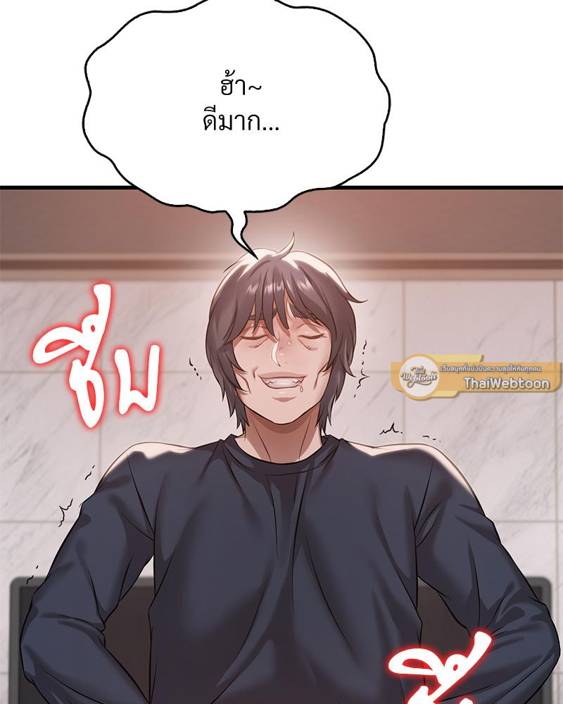 Drunk on You - หน้า 40