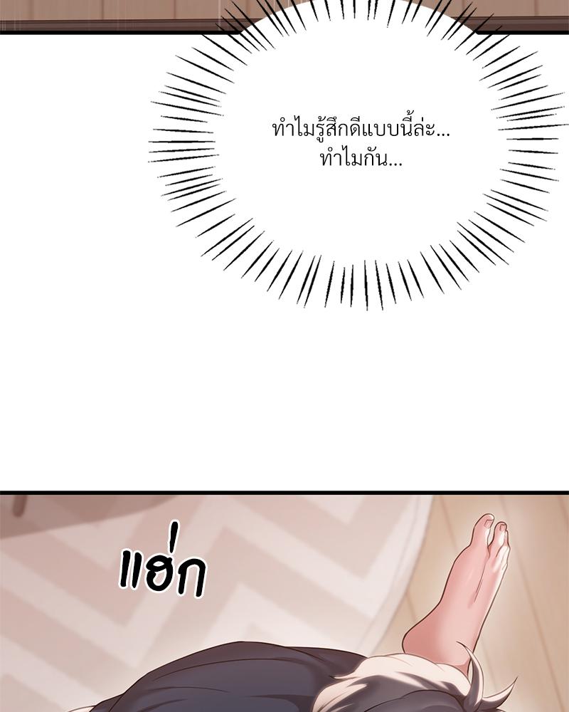 Drunk on You - หน้า 65
