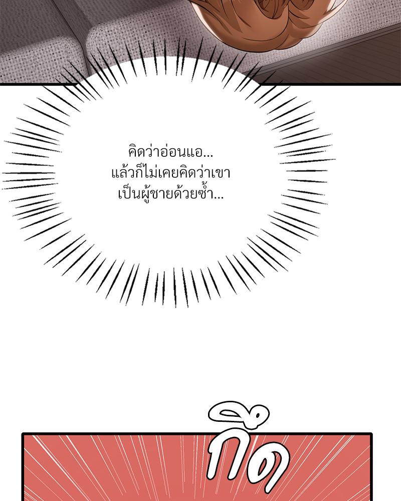 Drunk on You - หน้า 67