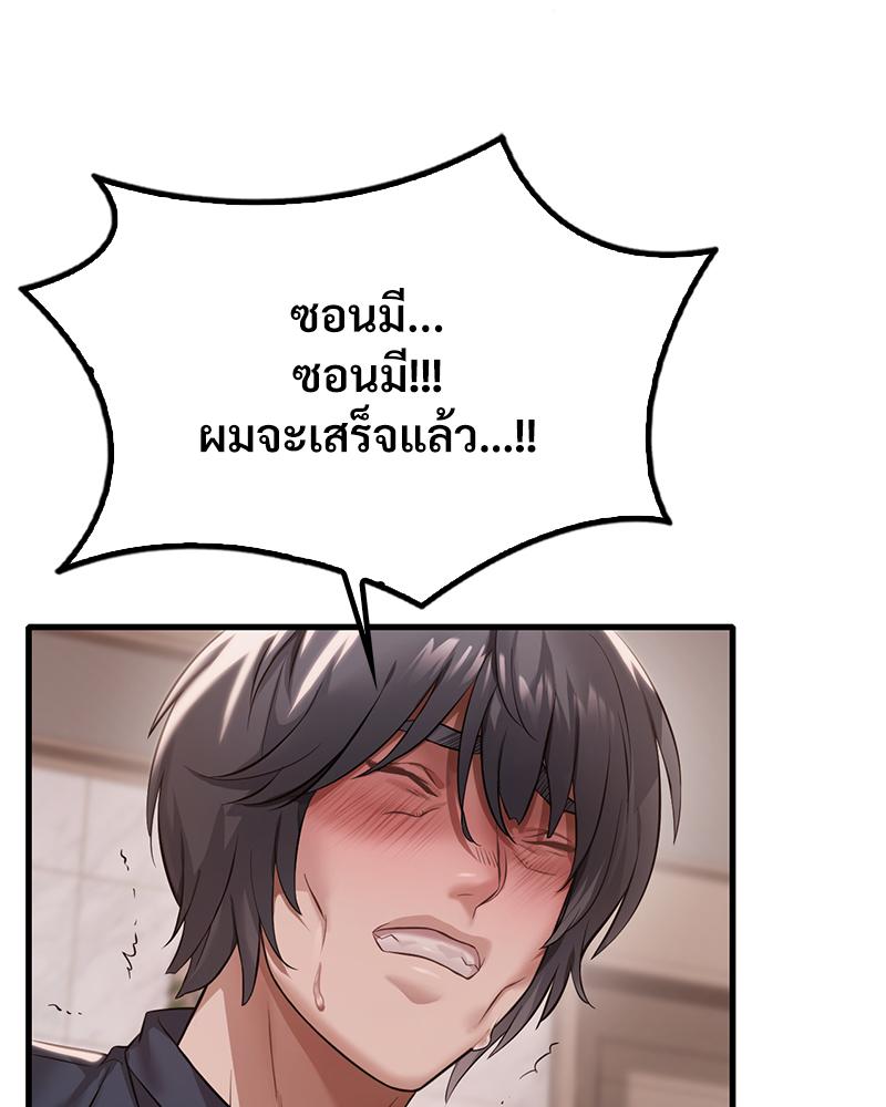 Drunk on You - หน้า 69
