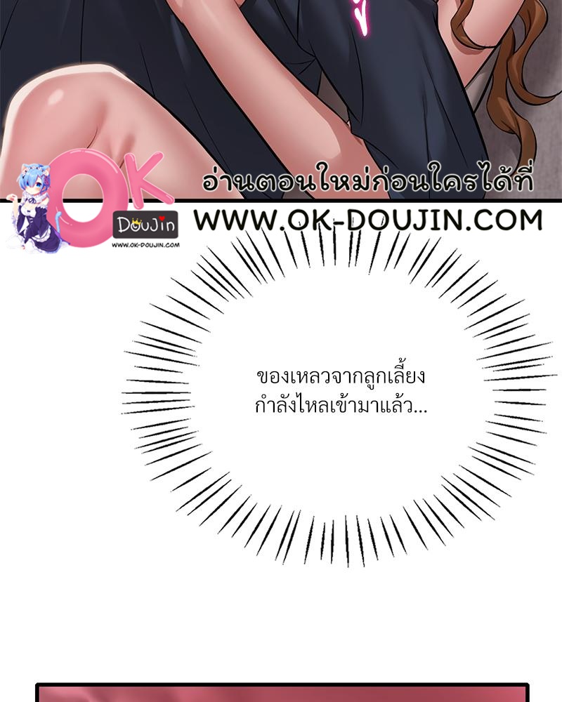 Drunk on You - หน้า 74
